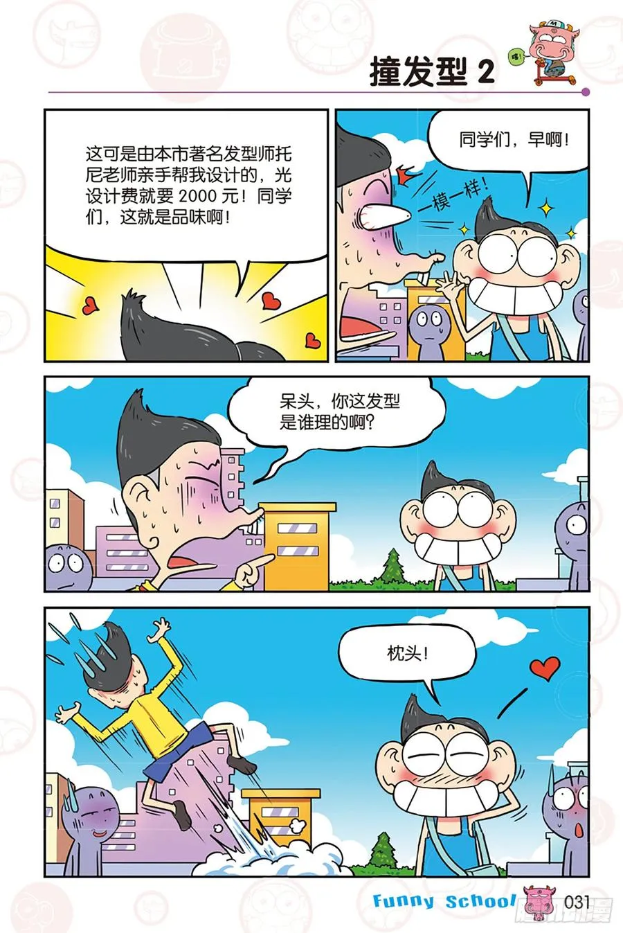 第271回 第8页