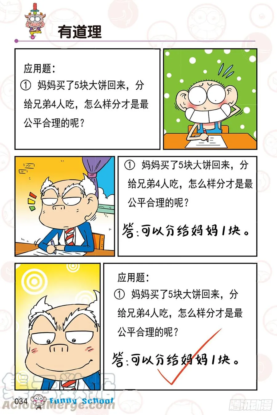 第271回 第11页