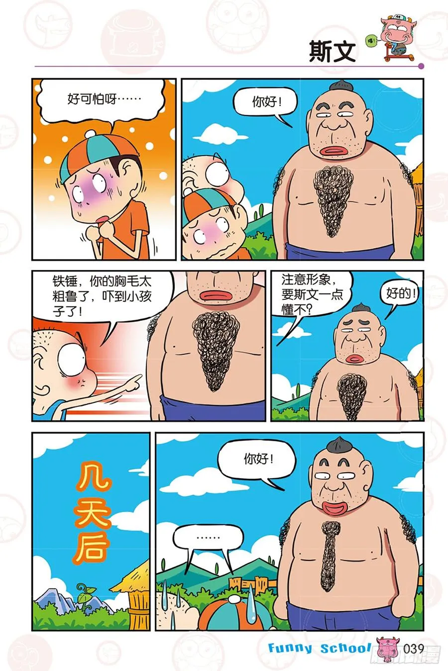 第272回 第4页