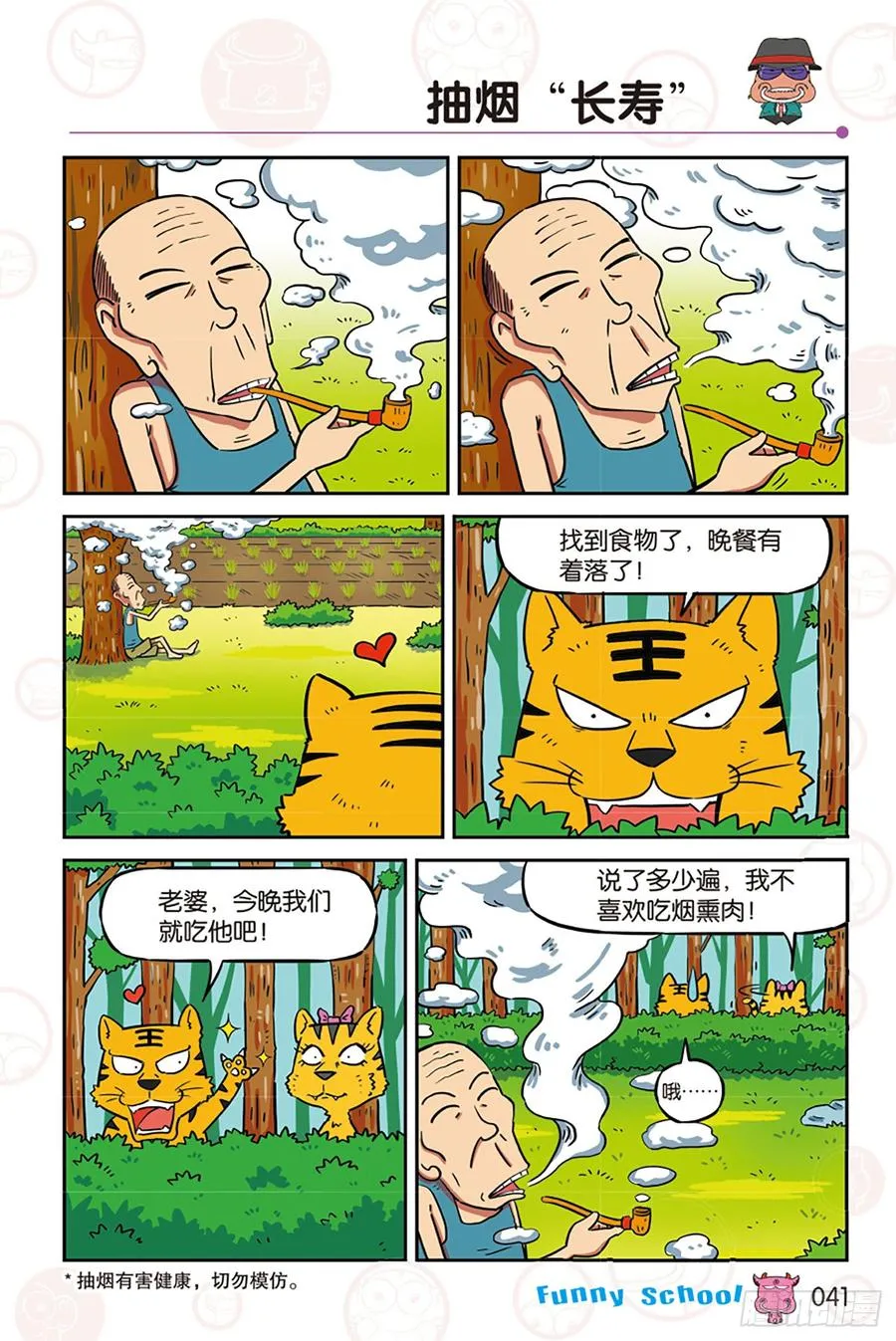 第272回 第6页