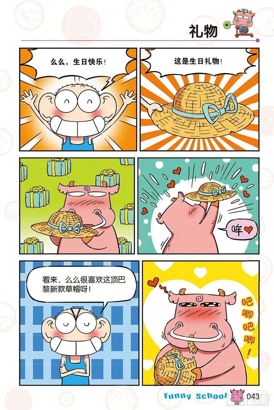 第272回 第8页