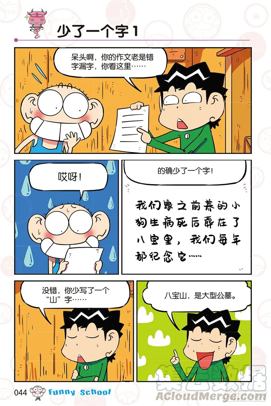 第272回 第9页