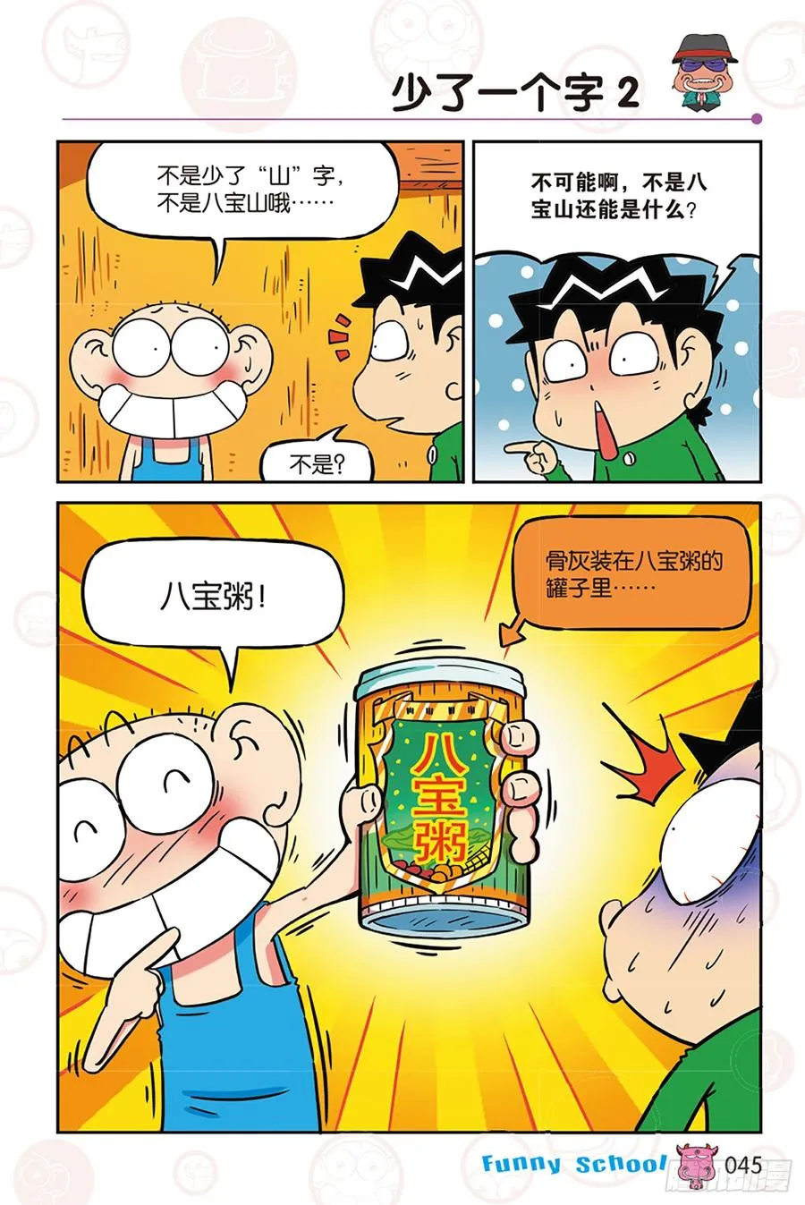 第272回 第10页