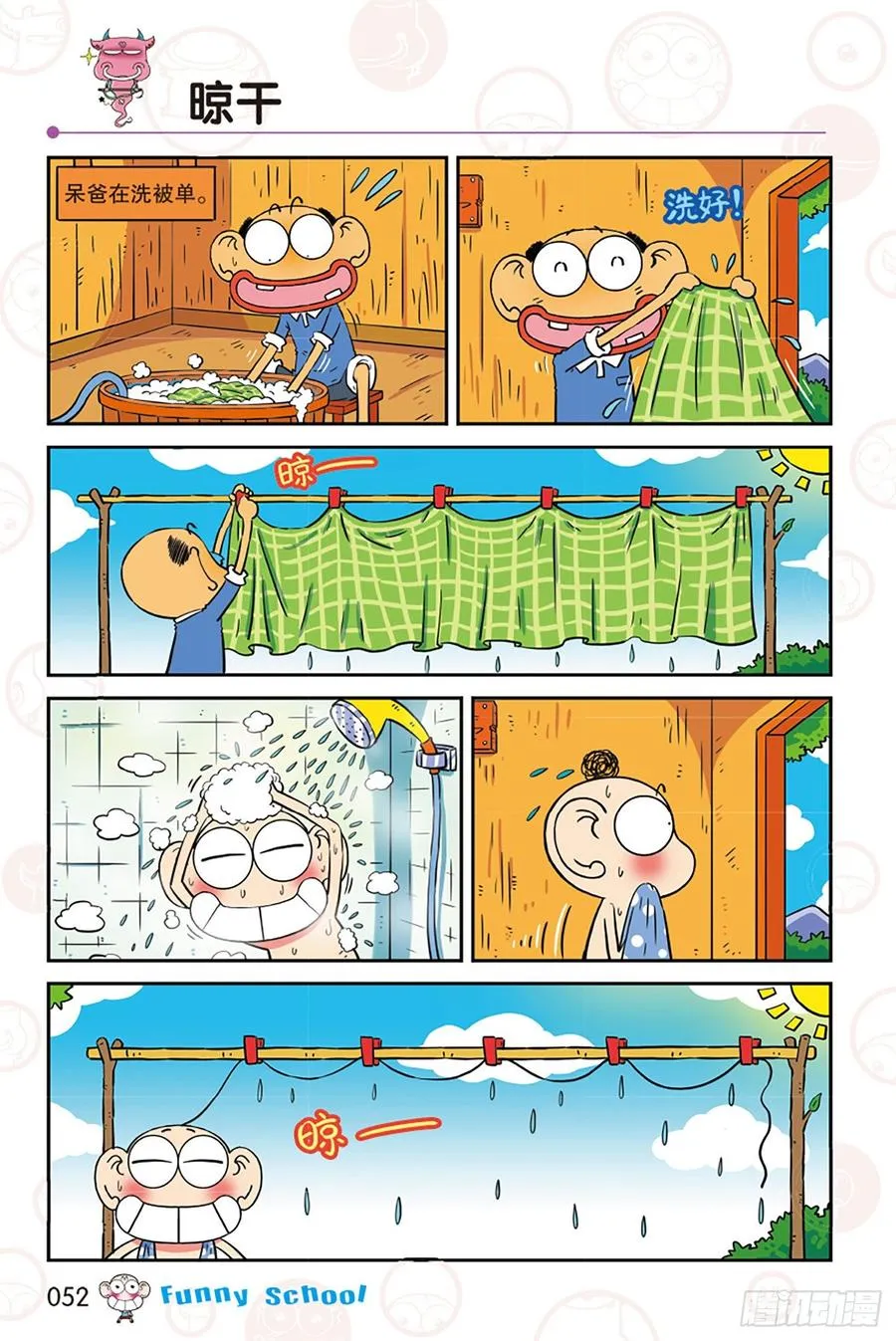 第273回 第2页