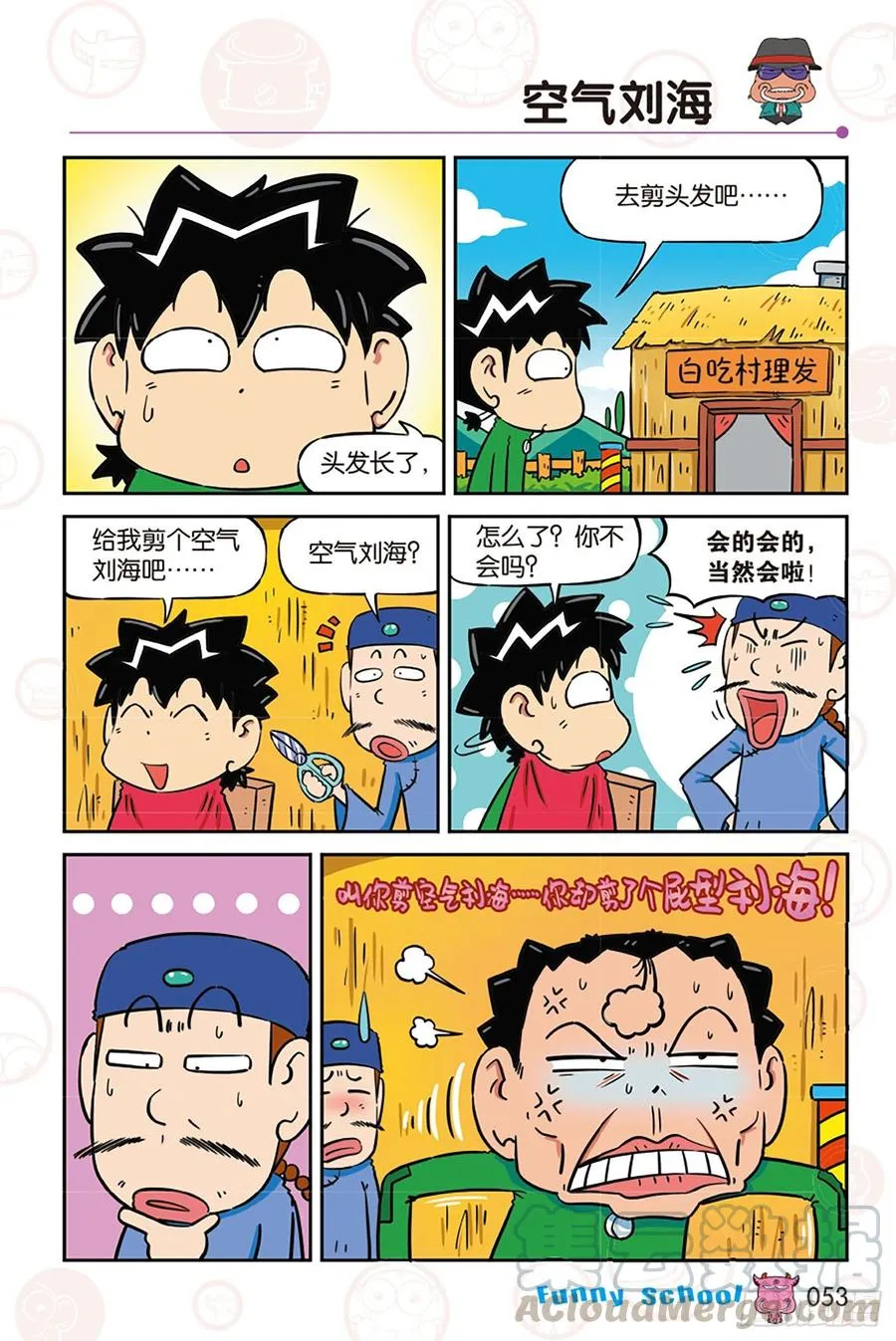第273回 第3页