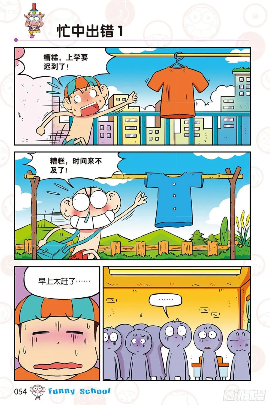 第273回 第4页
