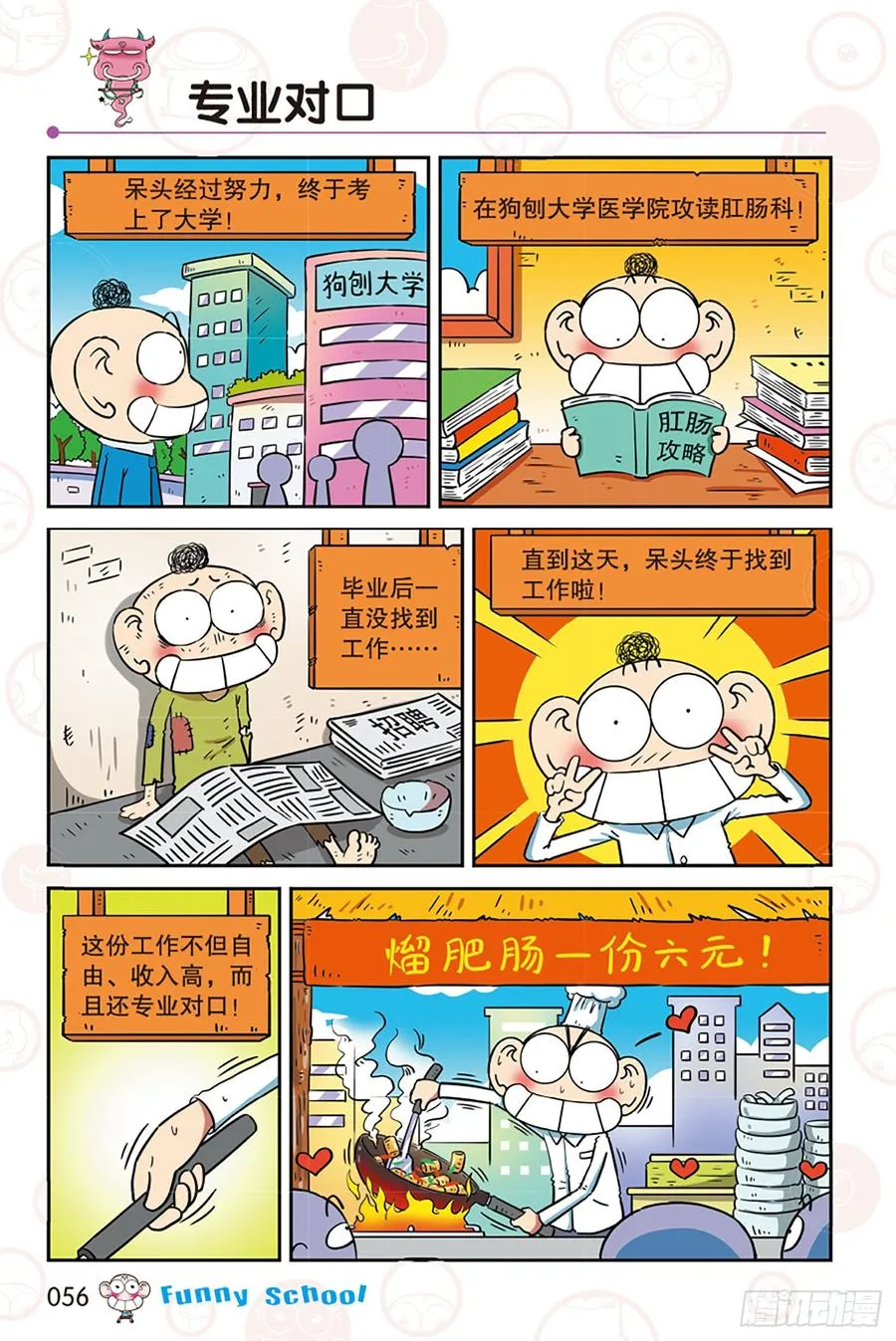第273回 第6页