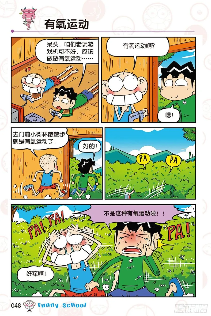 第273回 第10页