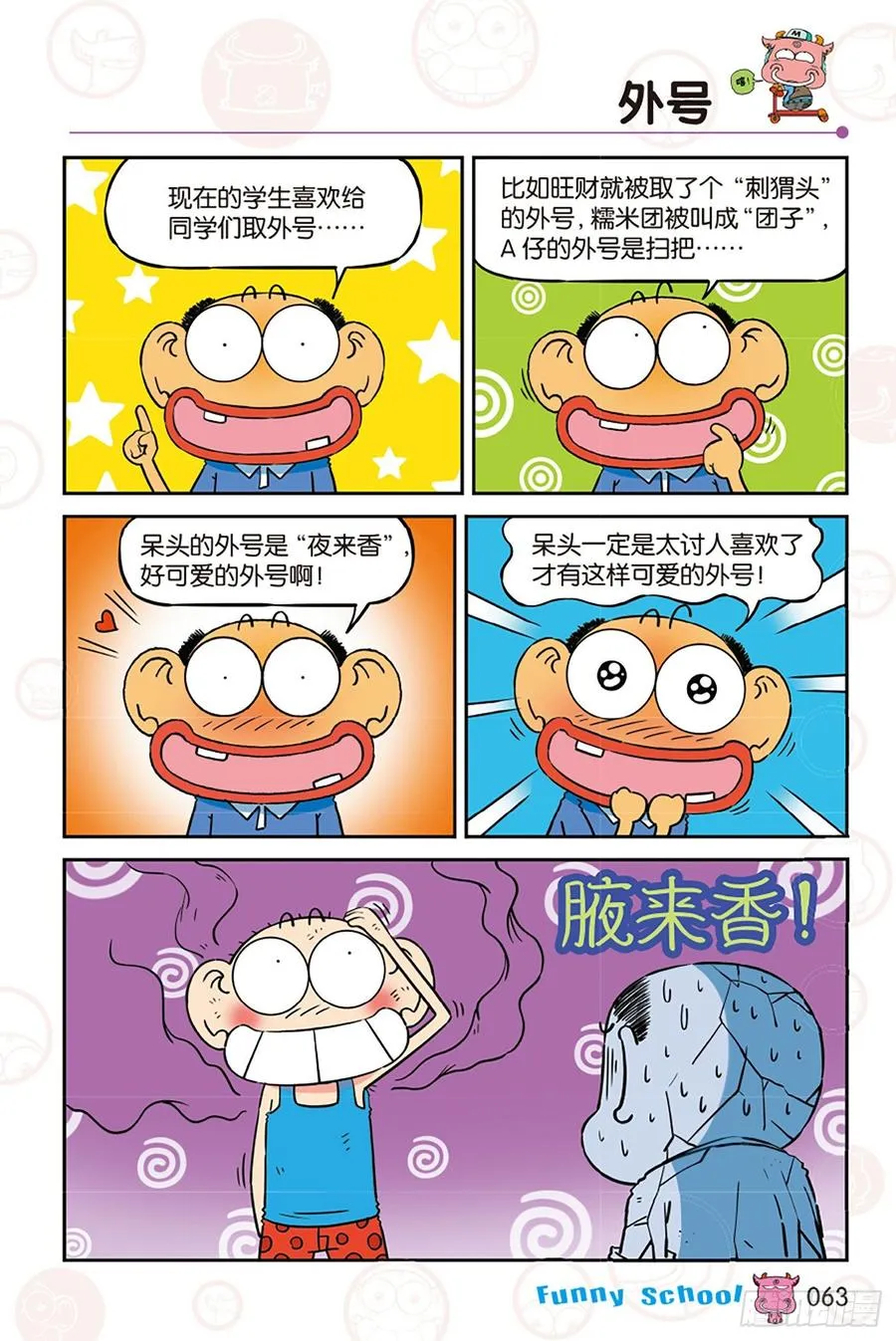 第274回 第4页