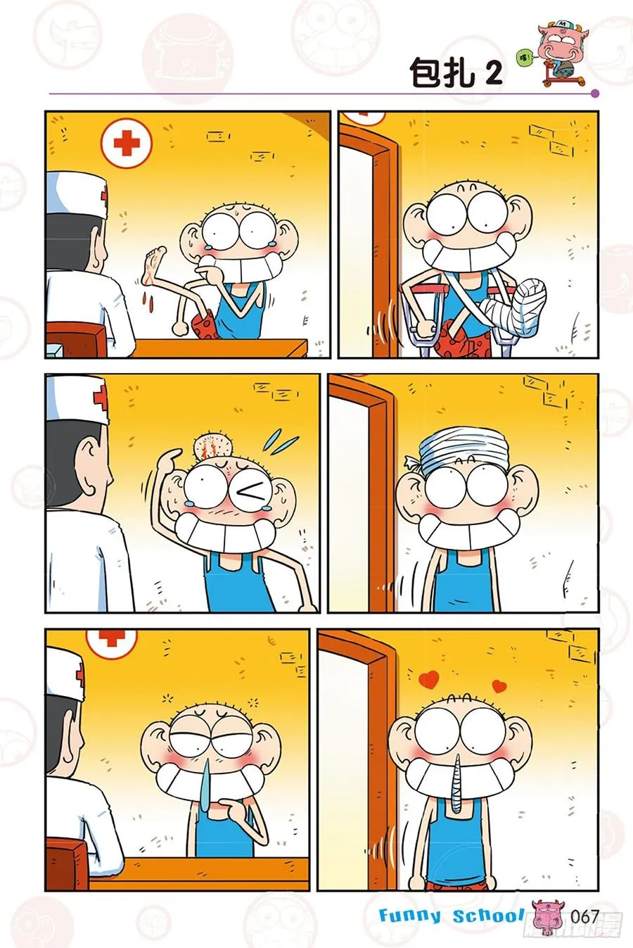 第274回 第8页
