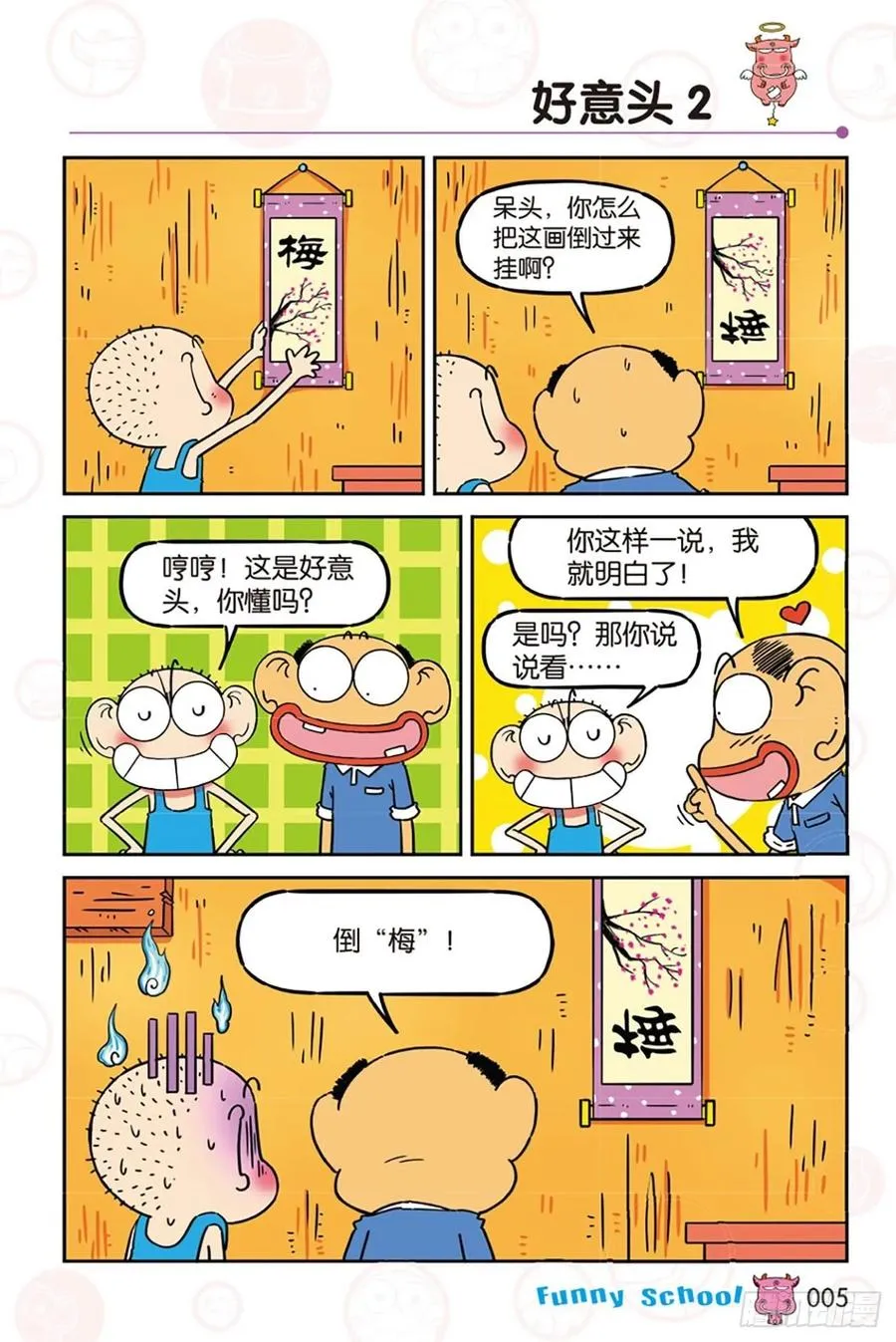 第277回 第5页