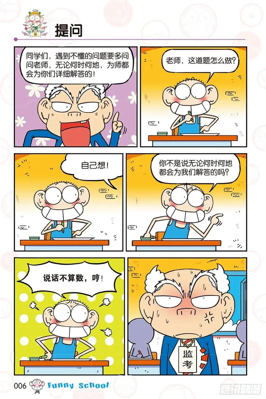 第277回 第6页