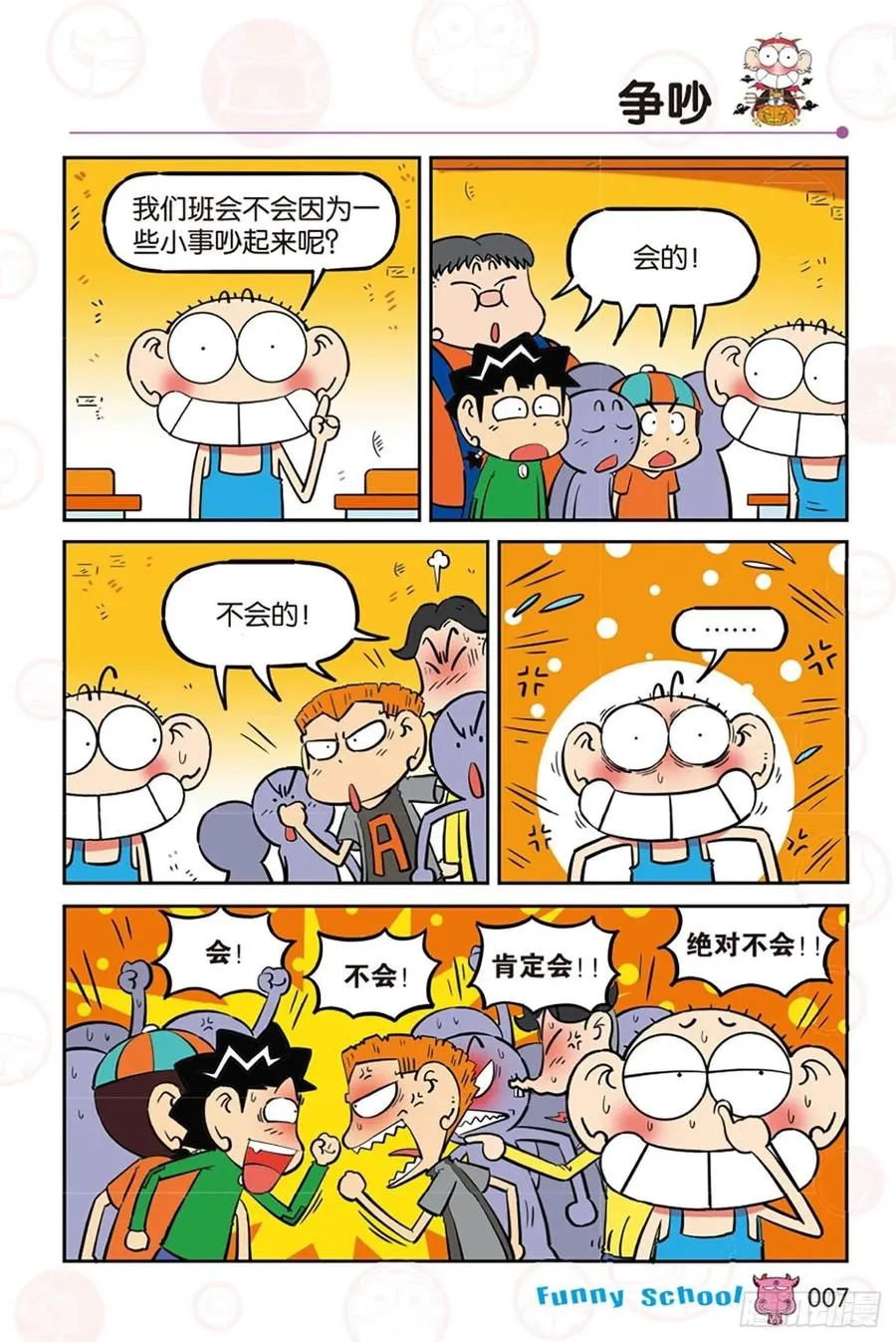 第277回 第7页