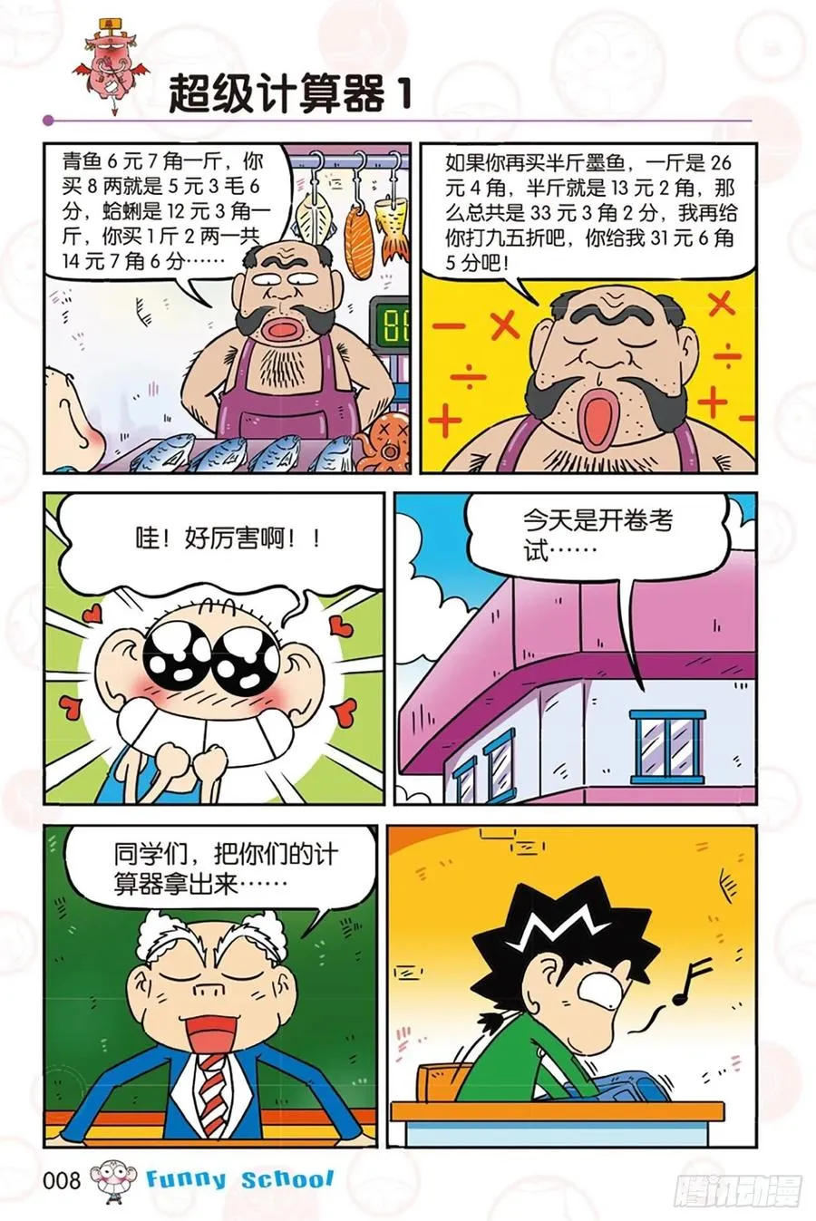 第277回 第8页