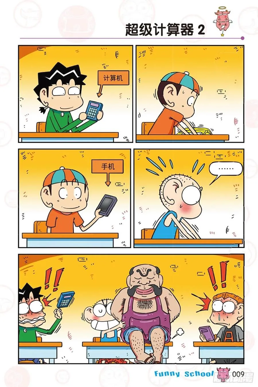 第277回 第9页