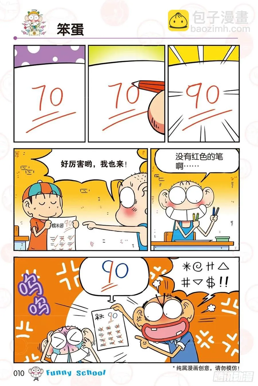 第277回 第10页