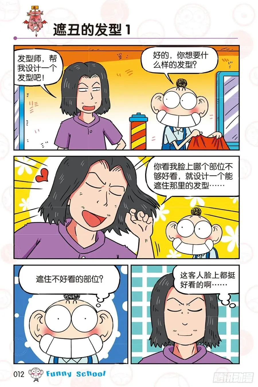 第278回 第1页