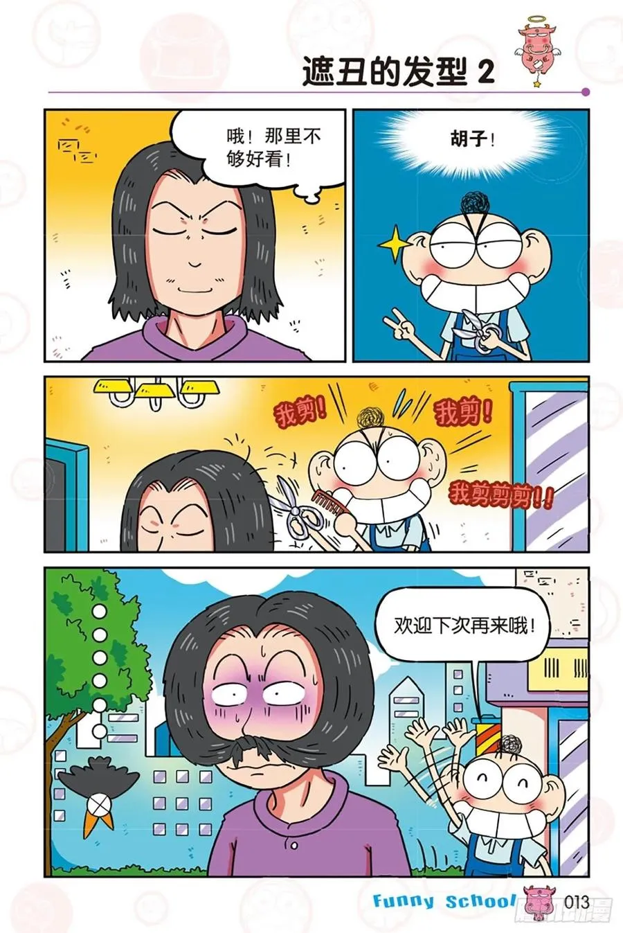 第278回 第2页