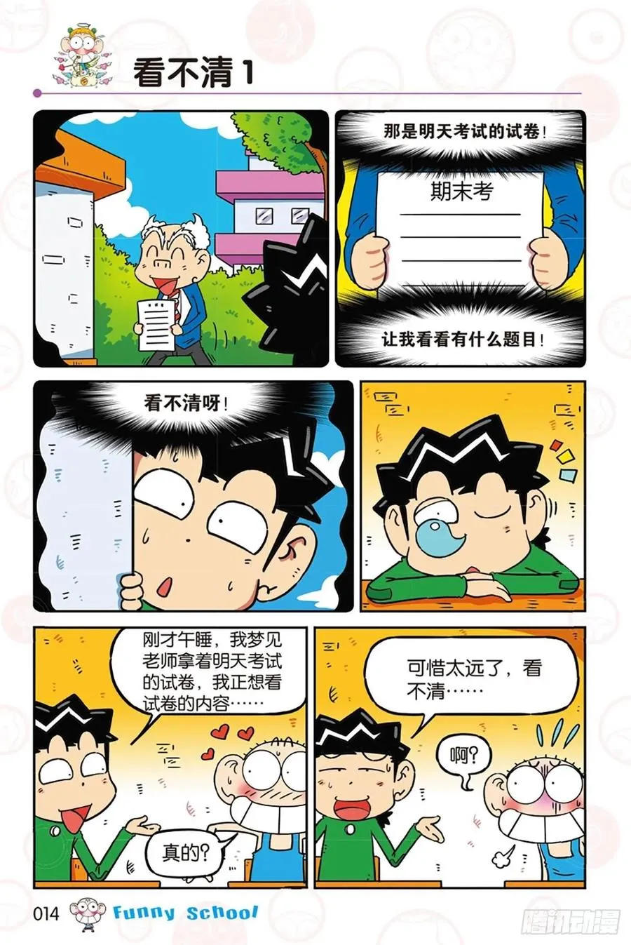第278回 第3页