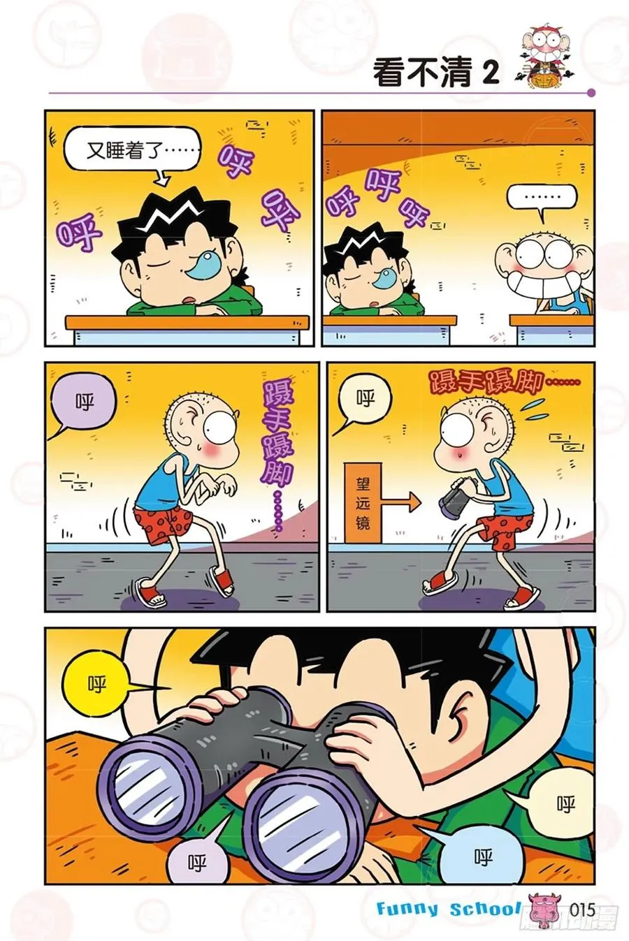 第278回 第4页