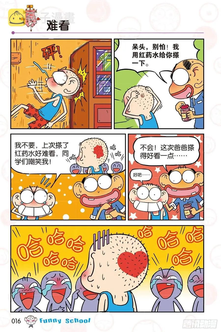 第278回 第5页