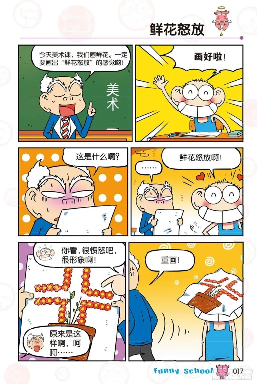 第278回 第6页