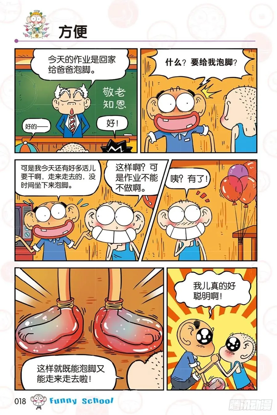 第278回 第7页