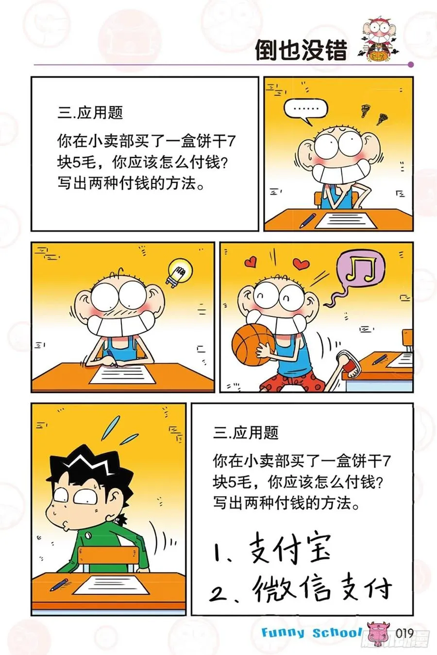 第278回 第8页