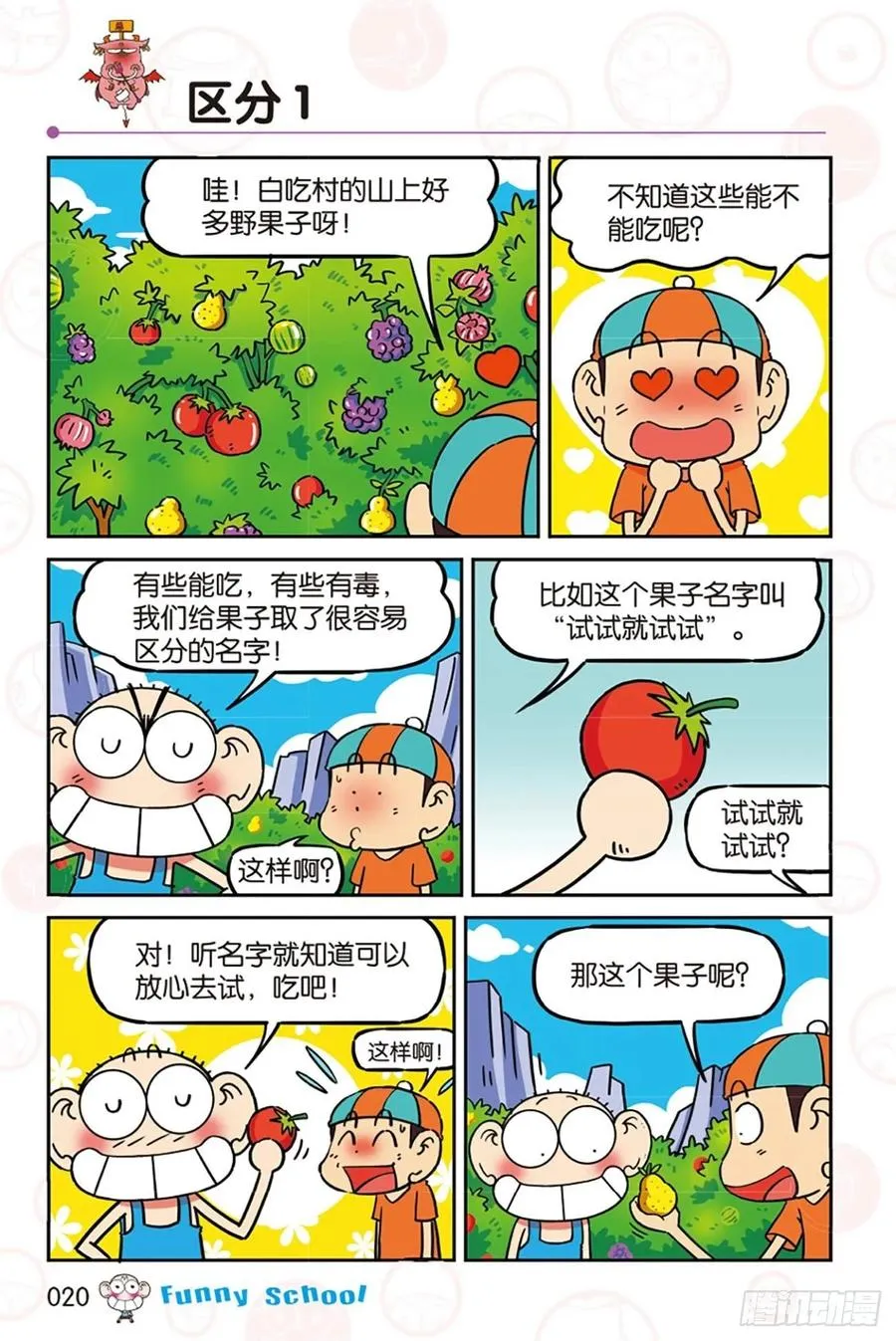 第278回 第9页