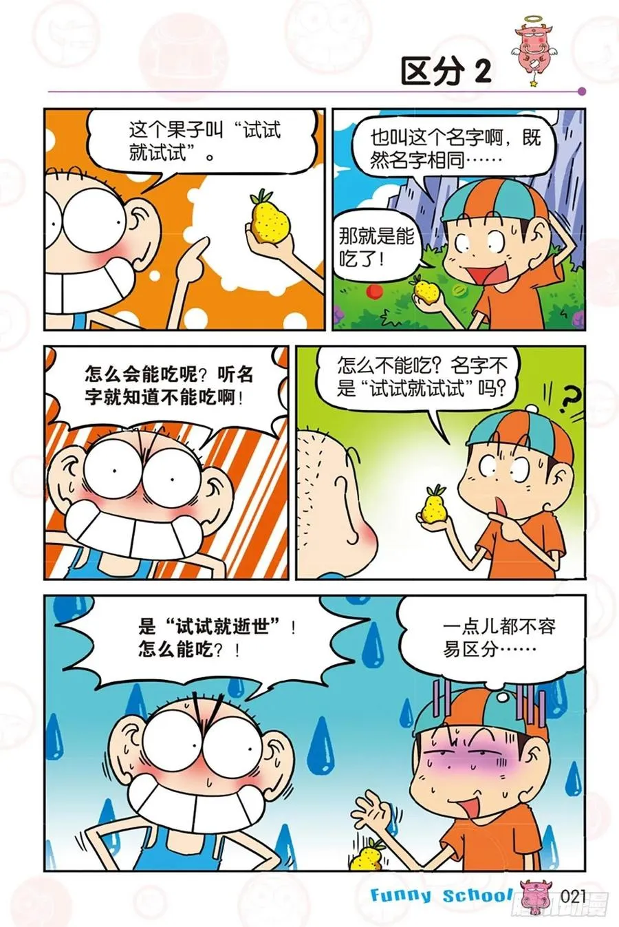 第278回 第10页
