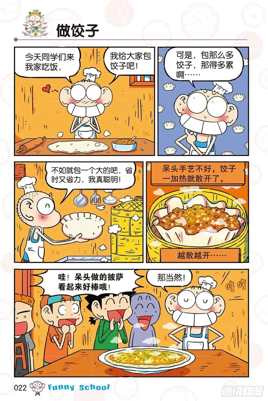 第278回 第11页