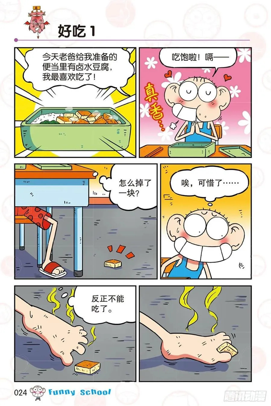 第279回 第1页