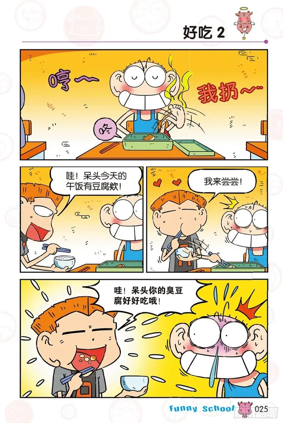 第279回 第2页