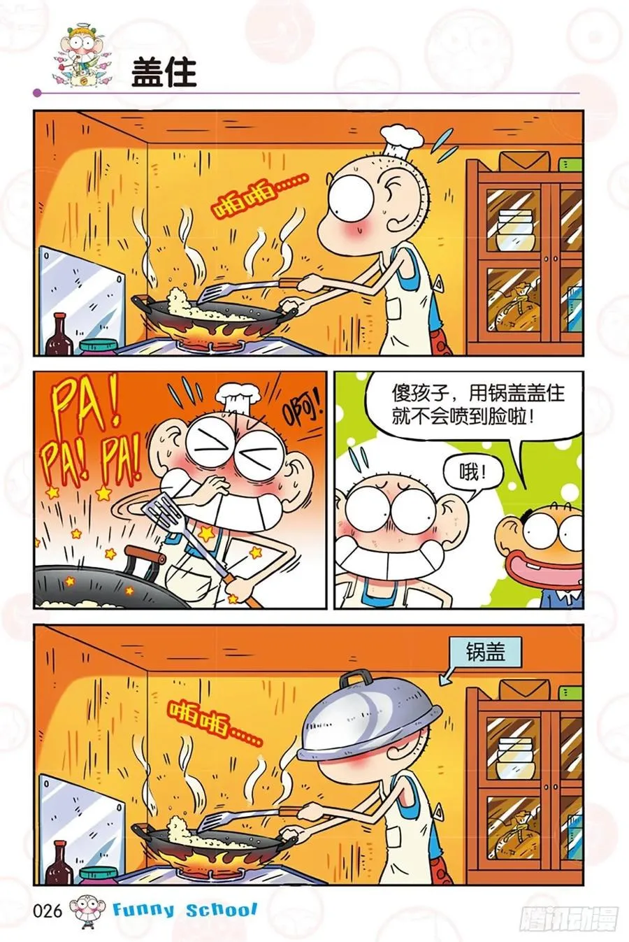 第279回 第3页