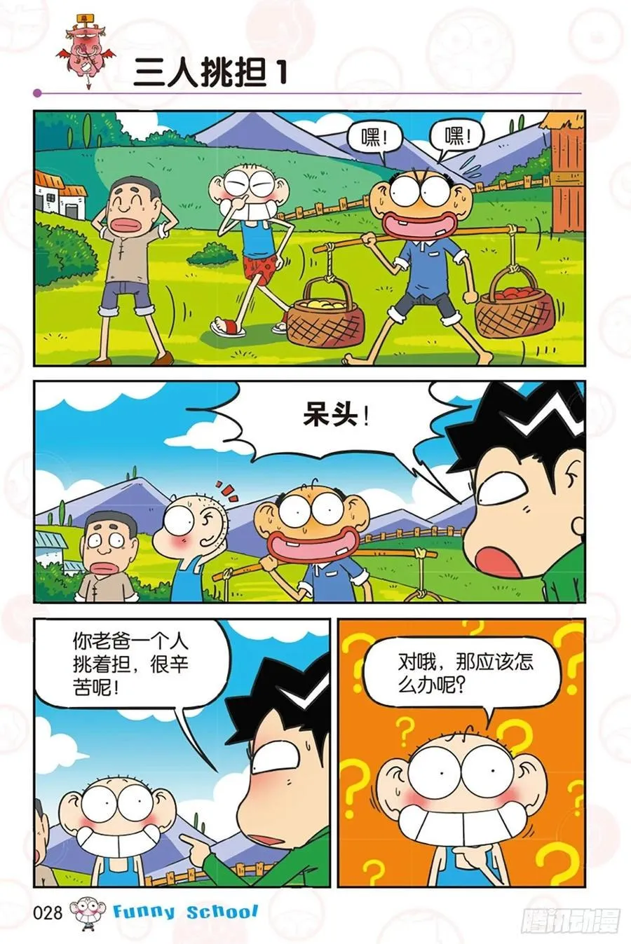 第279回 第5页