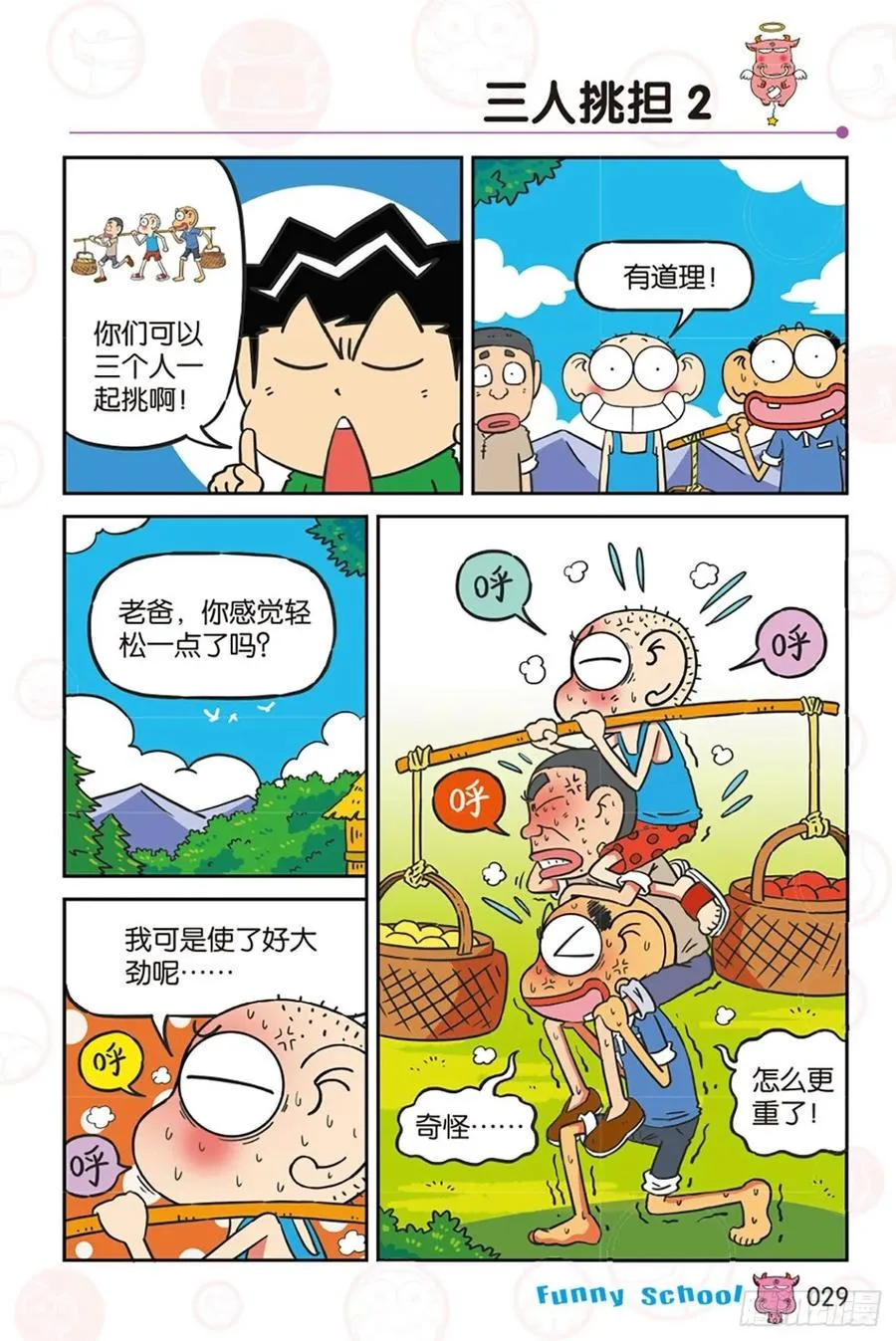 第279回 第6页