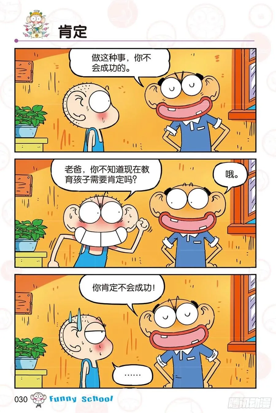 第279回 第7页