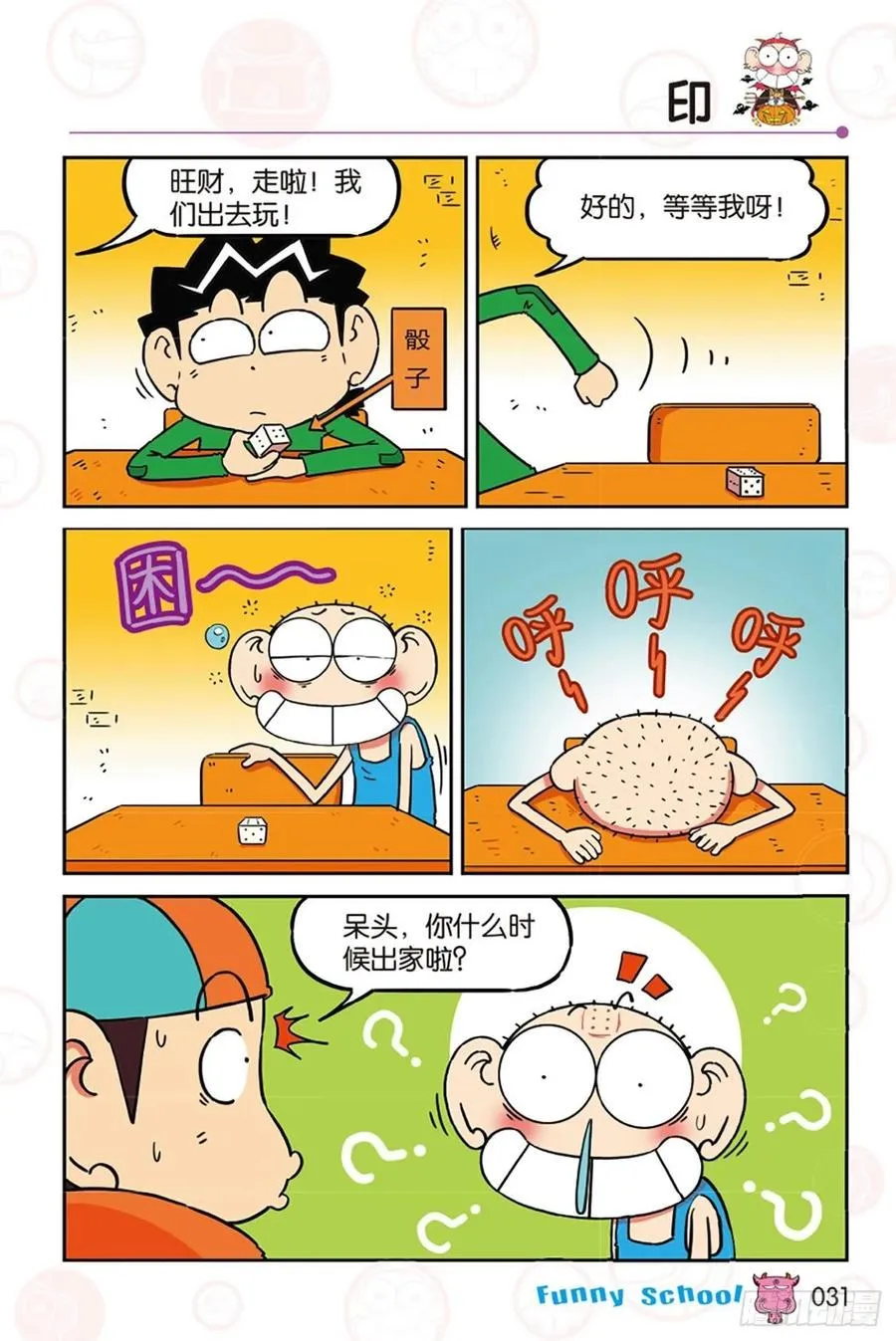 第279回 第8页