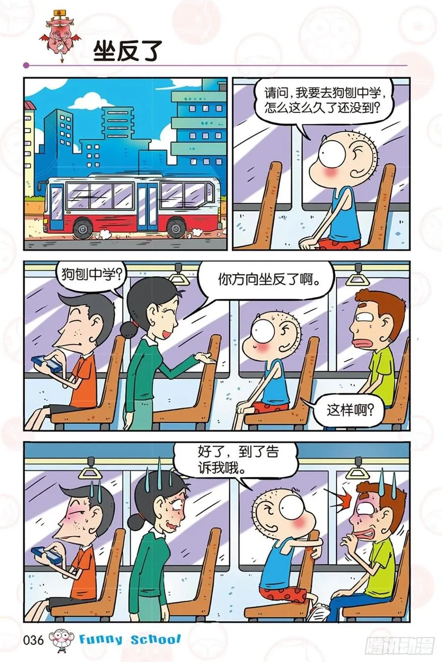 第280回 第1页