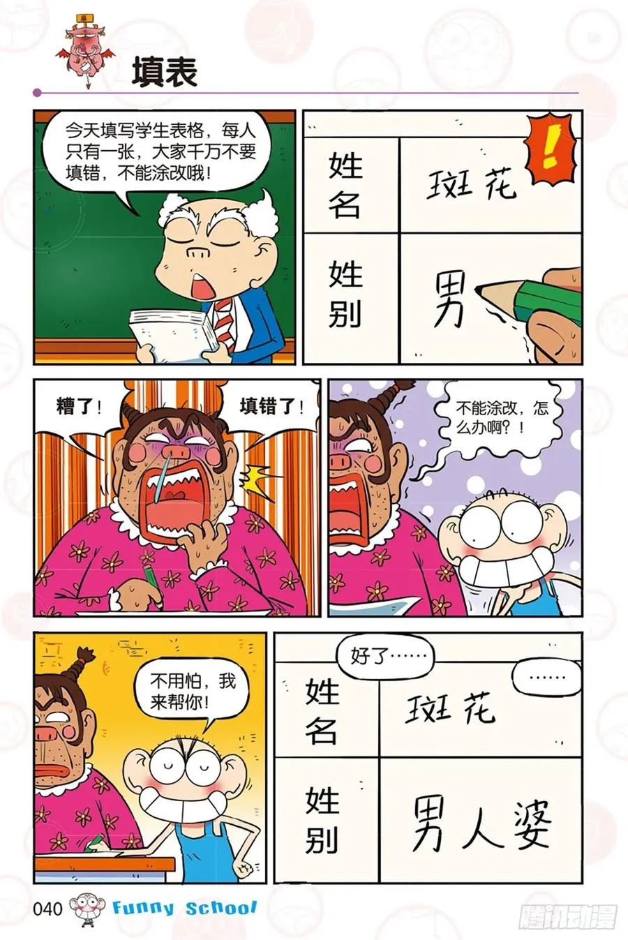 第280回 第5页