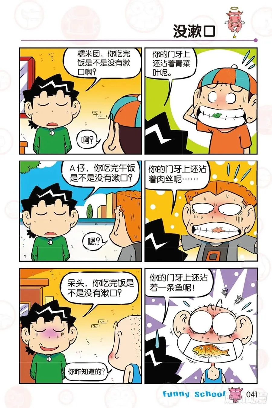 第280回 第6页