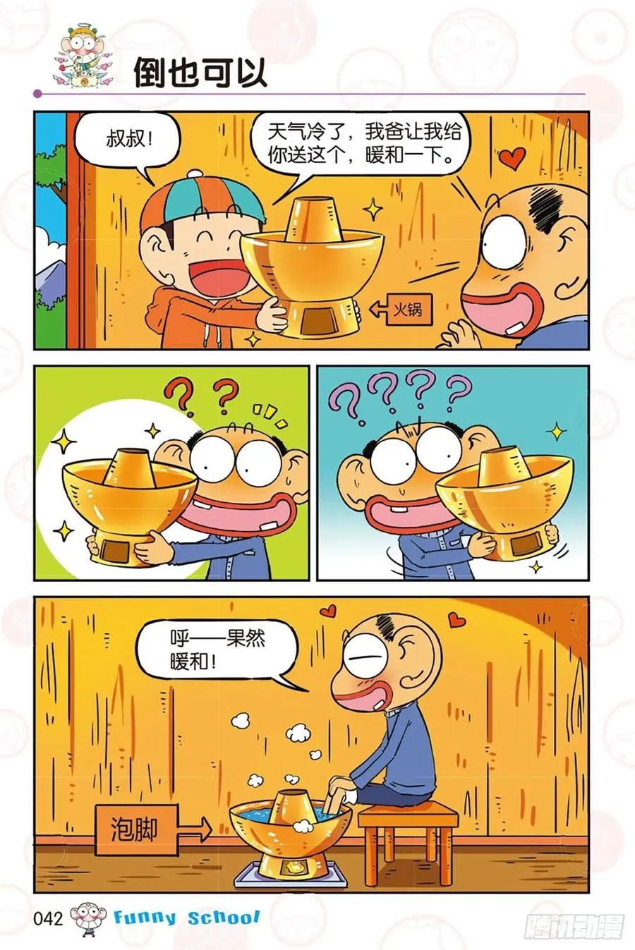 第280回 第7页