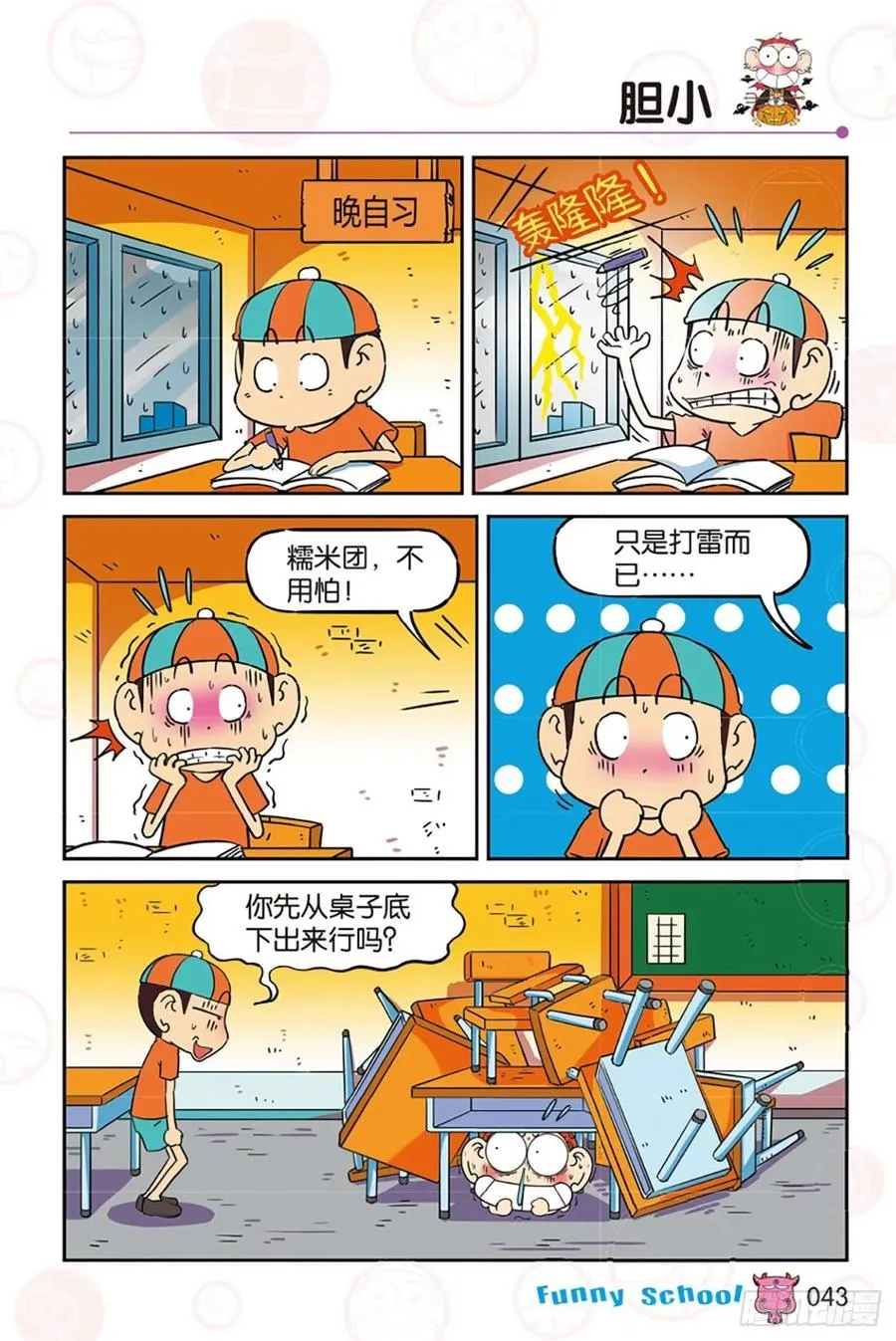 第280回 第8页