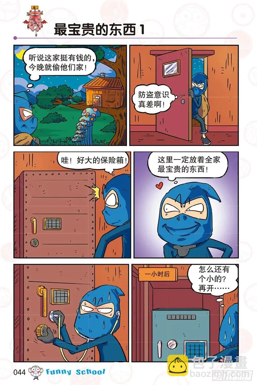 第280回 第9页