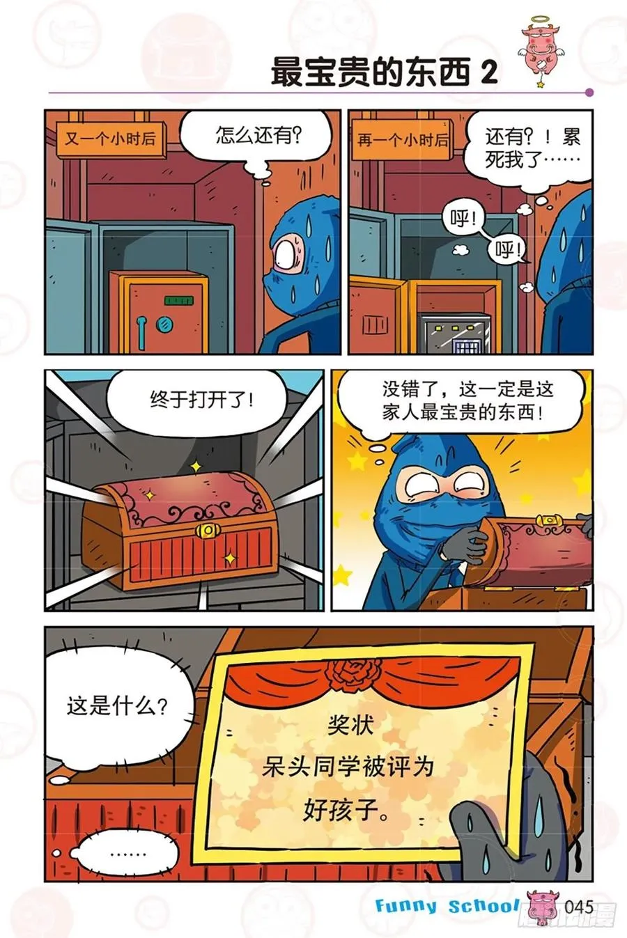 第280回 第10页