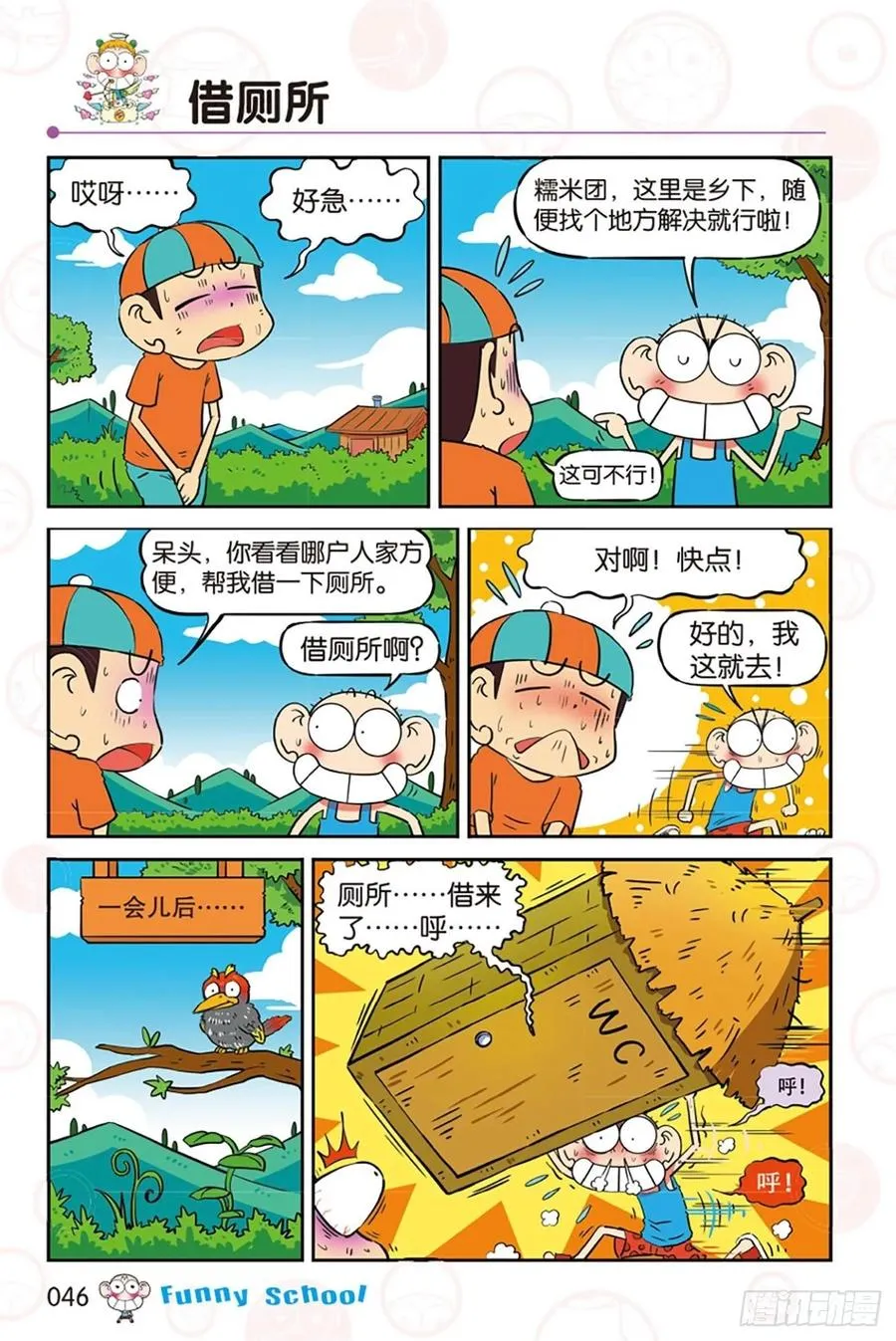 第280回 第11页