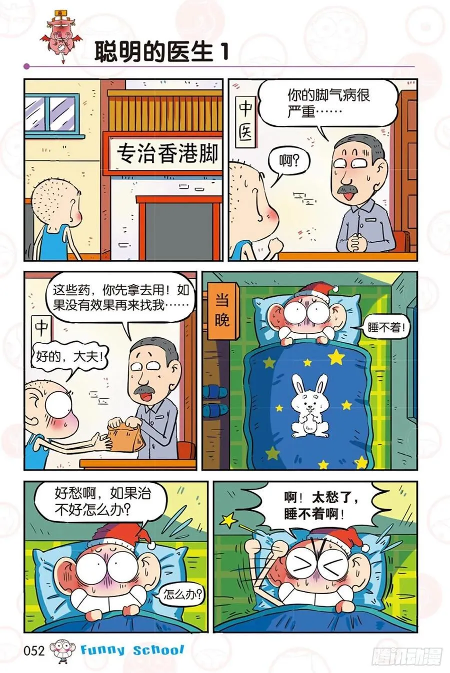 第281回 第5页