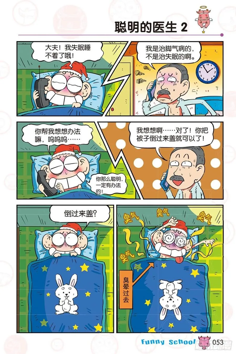 第281回 第6页