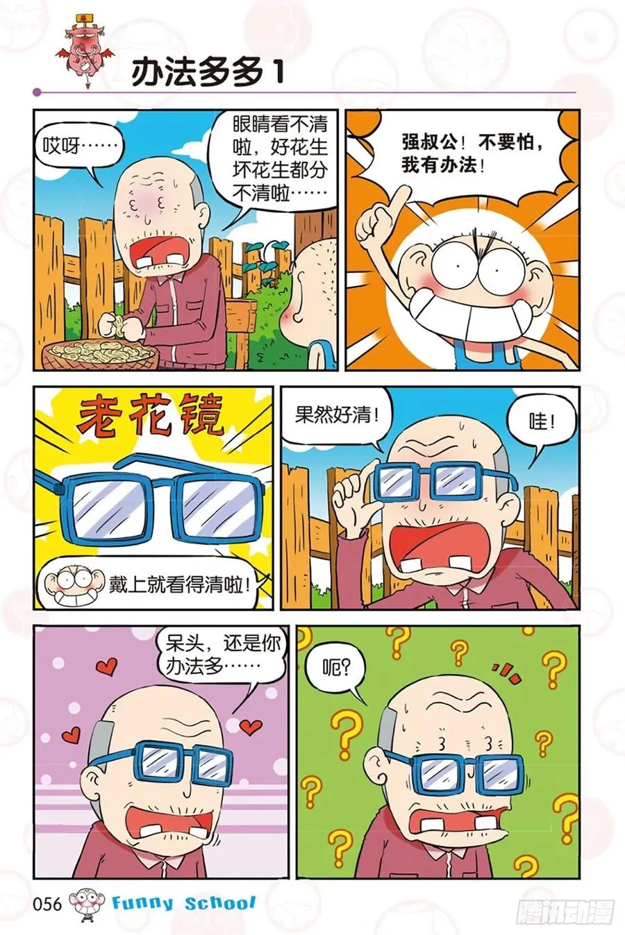 第281回 第9页