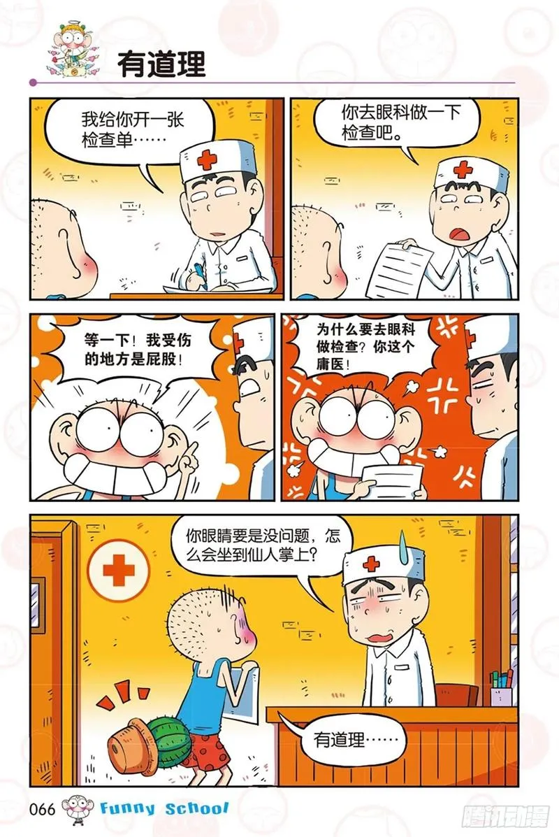 第282回 第7页